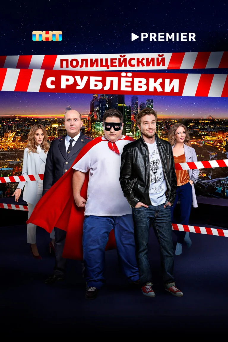 Постер к 4 сезону